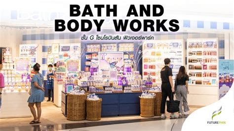 bath and body สาขา